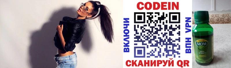 Кодеин напиток Lean (лин) Багратионовск